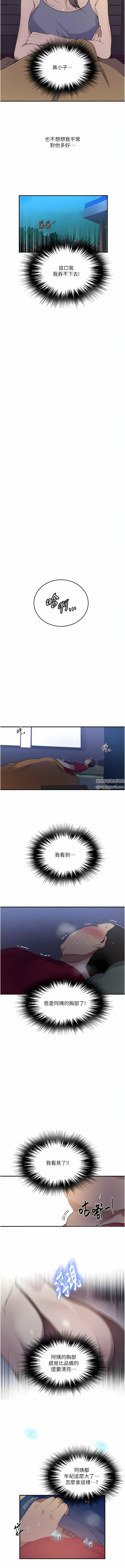 秘密教學第182話-都是阿姨害的…!!