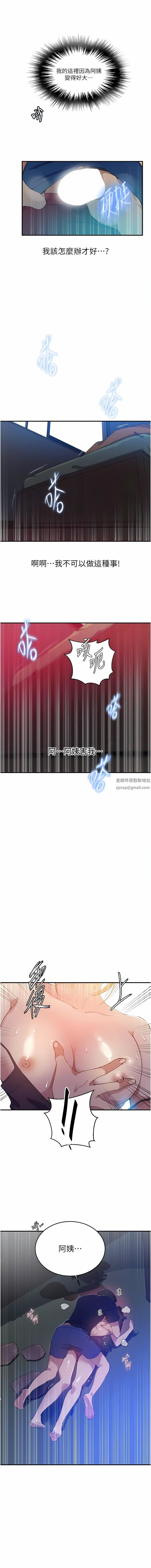 秘密教学第182话-都是阿姨害的…!!