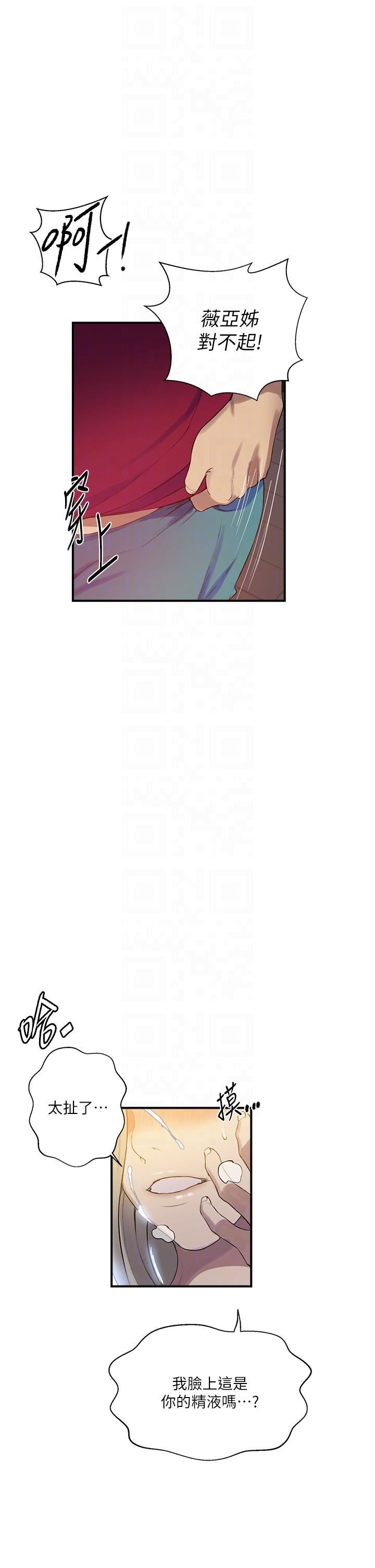 秘密教学第183话-被达丰射满脸