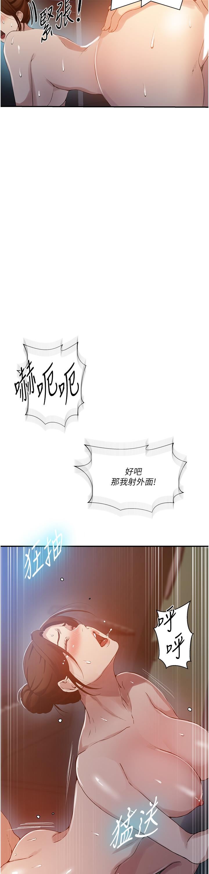 秘密教學第183話-被達豐射滿臉