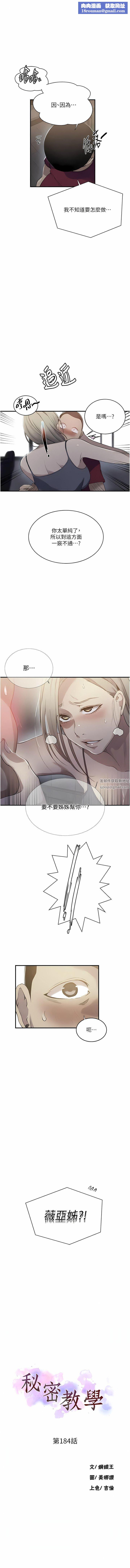 秘密教學第184話-薇亞姊要讓我插…?!