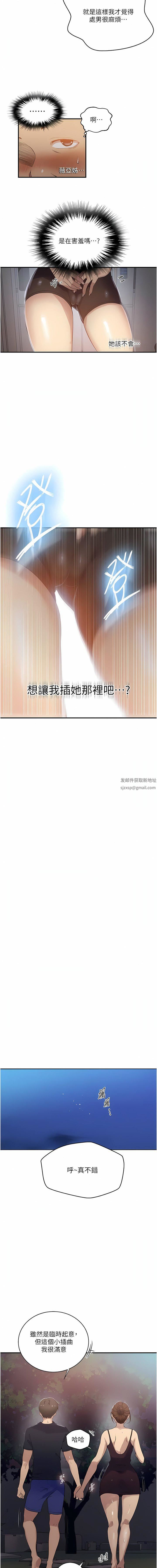 秘密教學第184話-薇亞姊要讓我插…?!