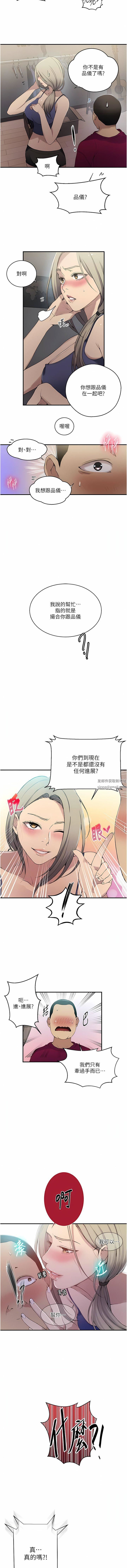 秘密教学第184话-薇亚姊要让我插…?!