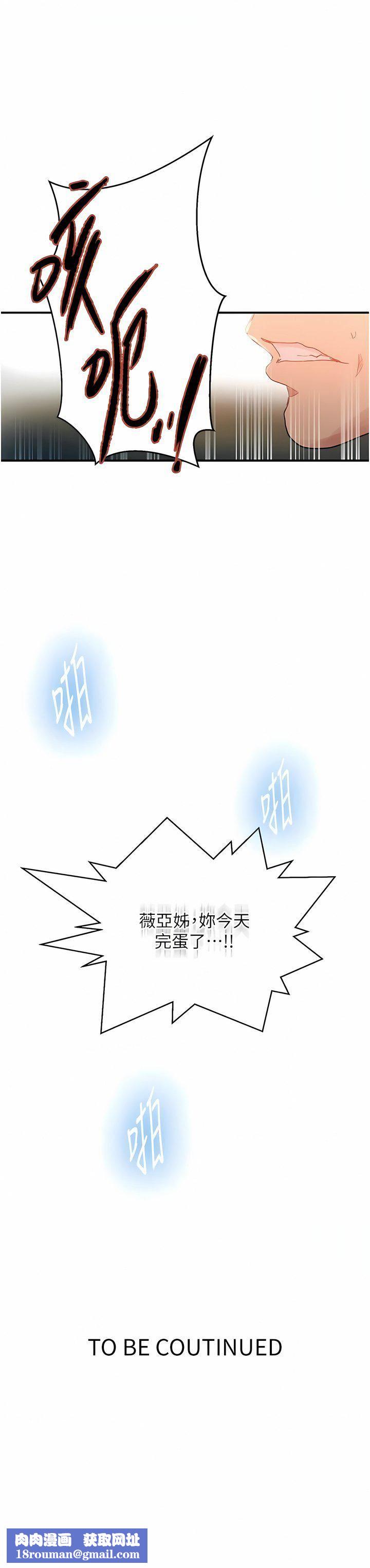 秘密教学第184话-薇亚姊要让我插…?!