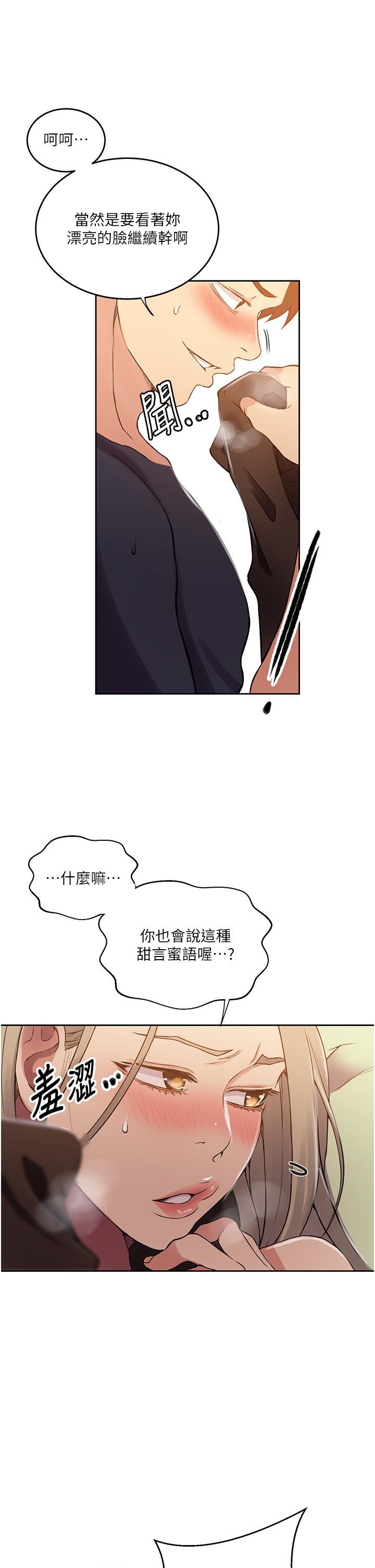 秘密教学第185话-我要看着妳漂亮的脸做!