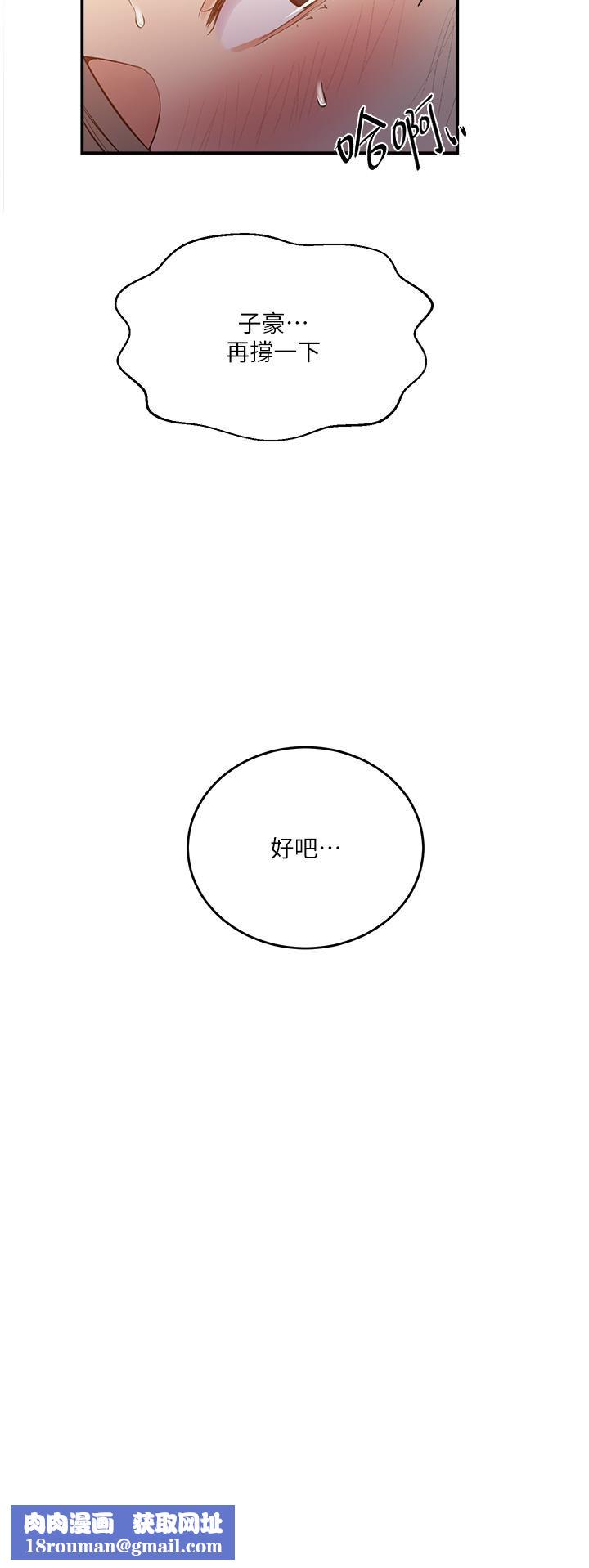 秘密教学第185话-我要看着妳漂亮的脸做!