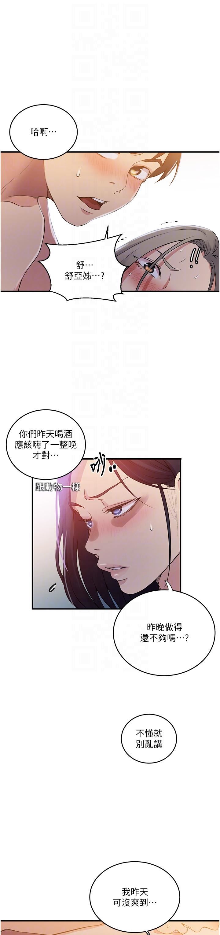 秘密教學第185話-我要看著妳漂亮的臉做!