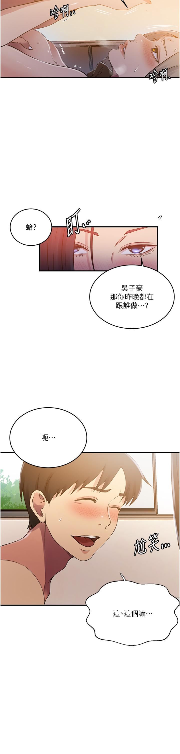秘密教學第185話-我要看著妳漂亮的臉做!
