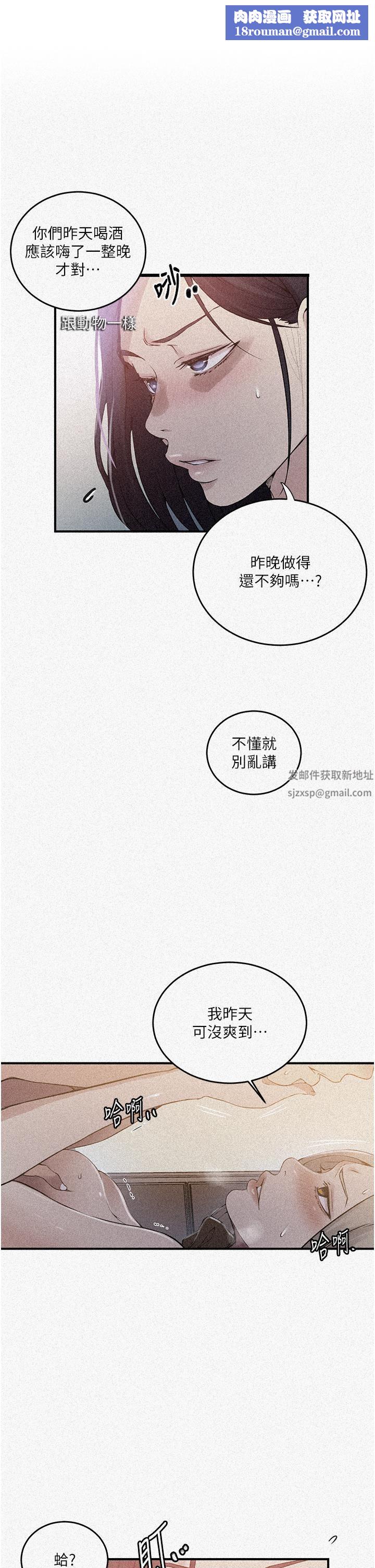 秘密教学第186话-舒亚被当狗干