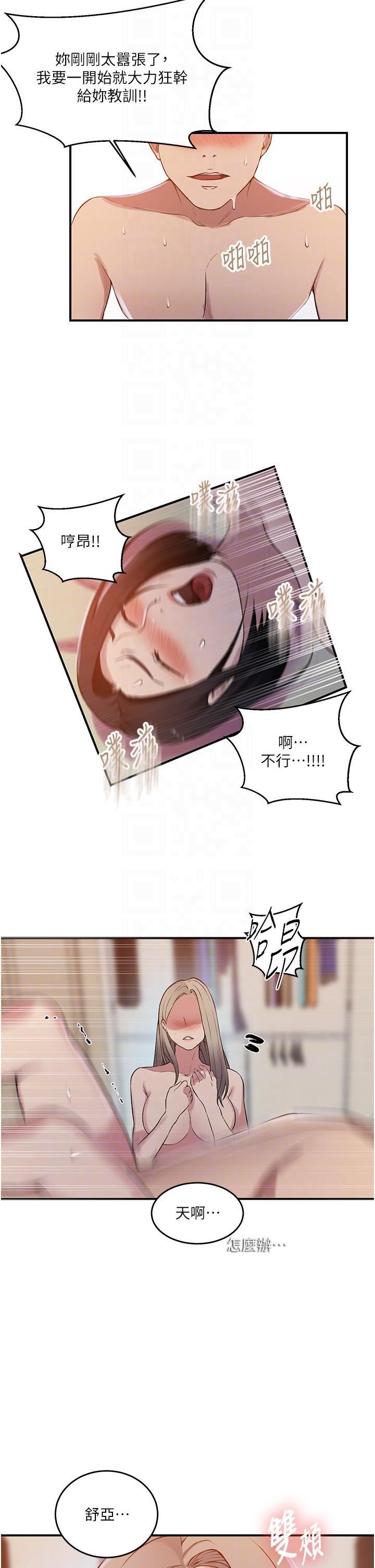 秘密教学第186话-舒亚被当狗干