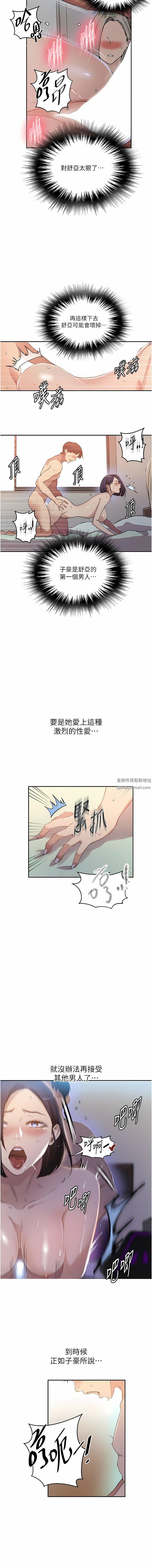 秘密教学第187话-品仪想要的是我!