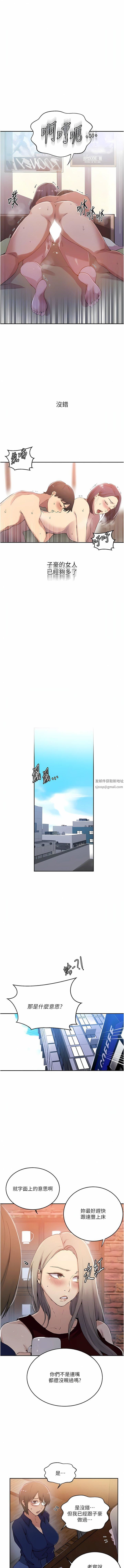 秘密教學第187話-品儀想要的是我!