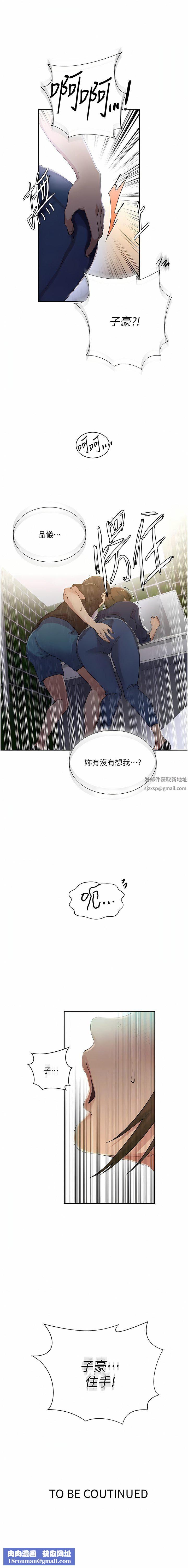 秘密教学第187话-品仪想要的是我!