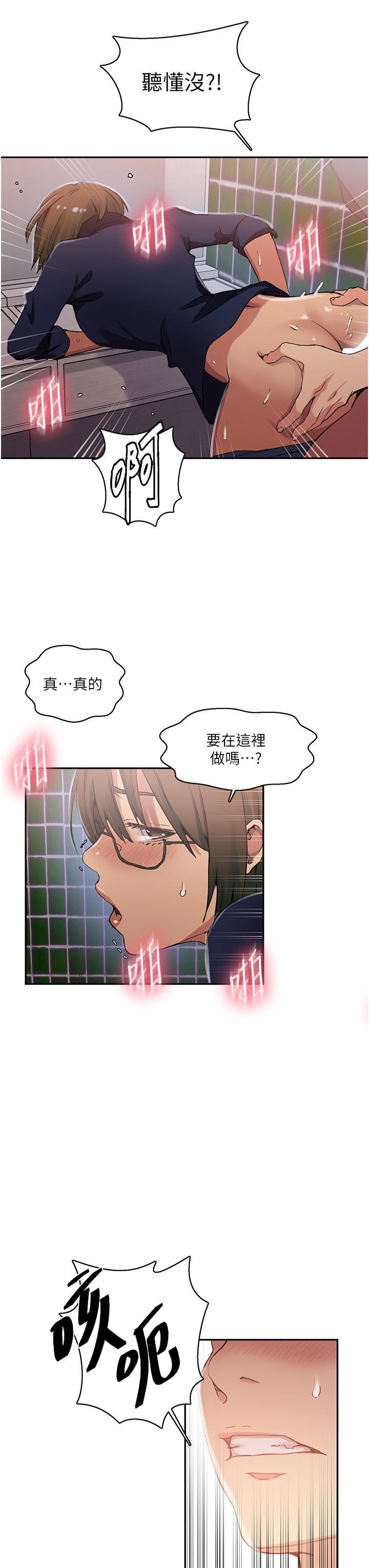 秘密教学第188话-第二次爱爱的滋味♥