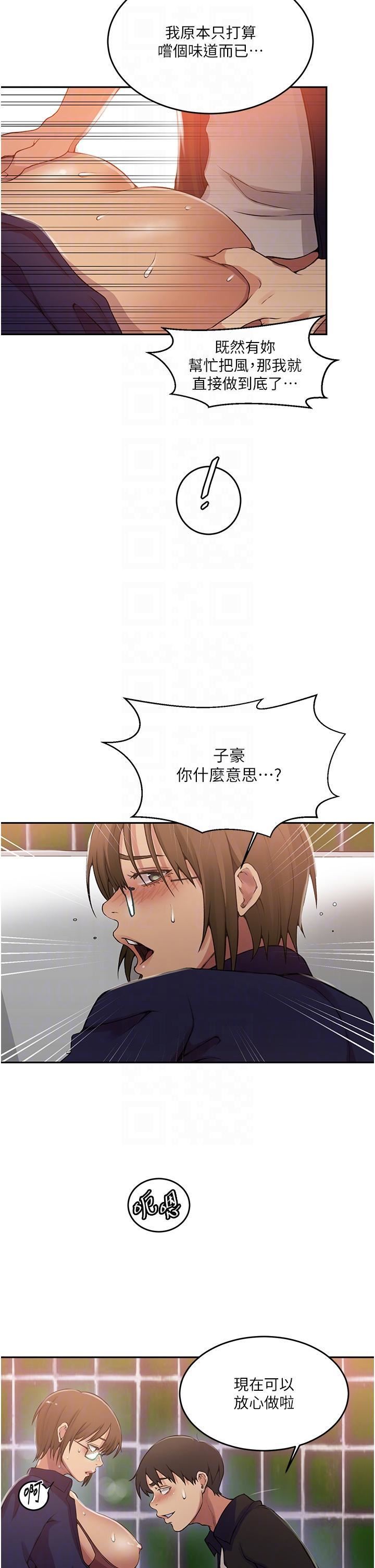 秘密教學第188話-第二次愛愛的滋味♥