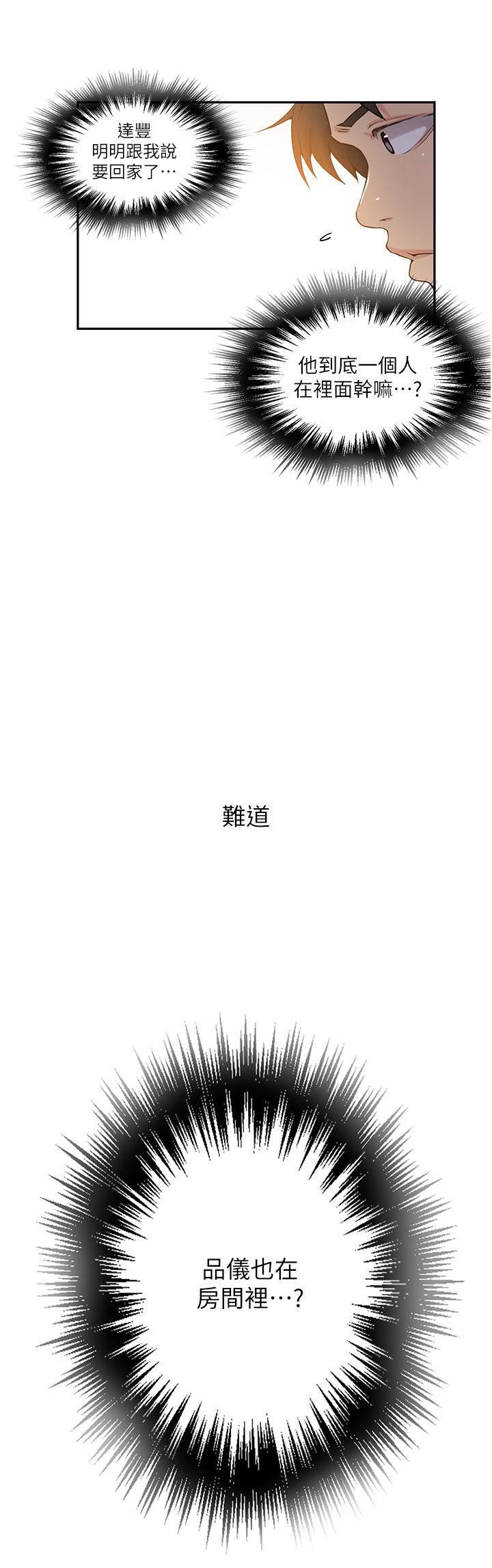 秘密教学第190话-生米煮成熟饭