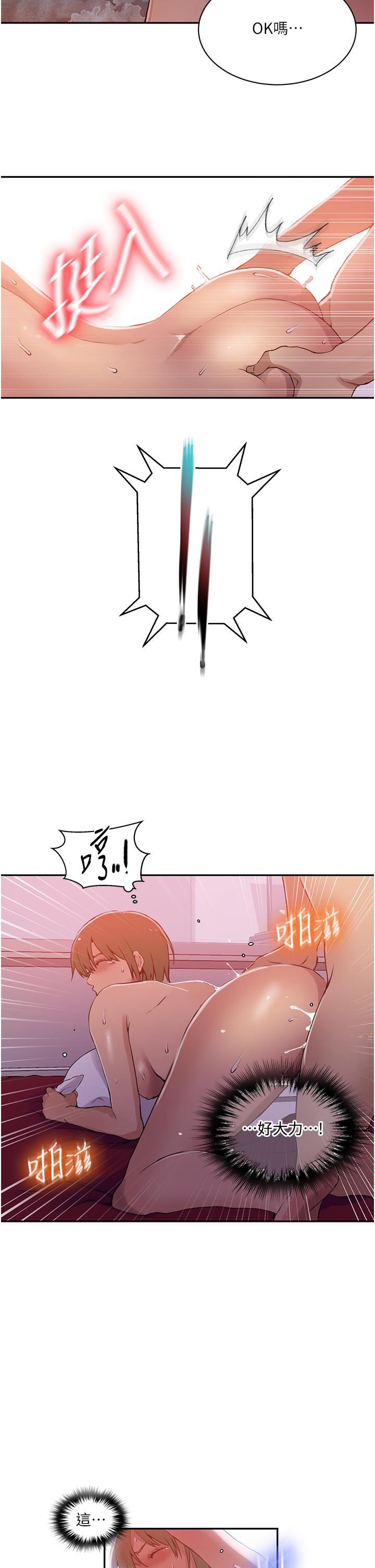 秘密教学第190话-生米煮成熟饭