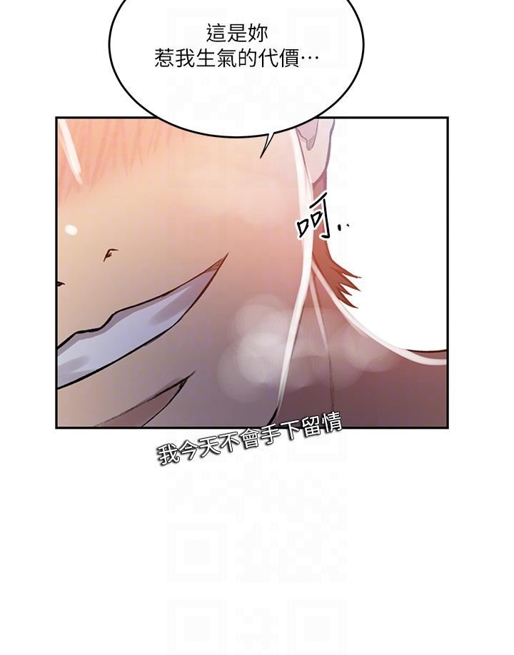 秘密教学第191话-这是妳惹我的代价!!