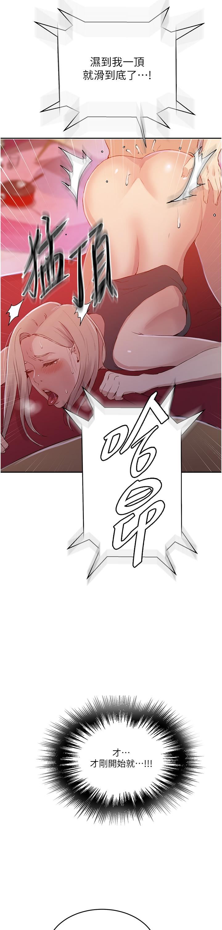 秘密教學第191話-這是妳惹我的代價!!