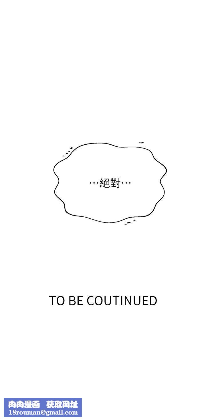 秘密教學第191話-這是妳惹我的代價!!