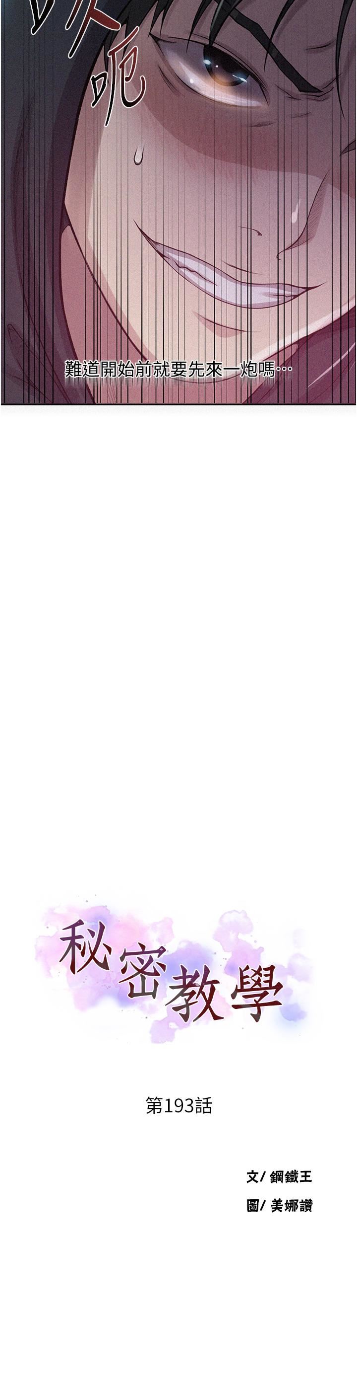 秘密教學第193話-要脫不脫好撩人