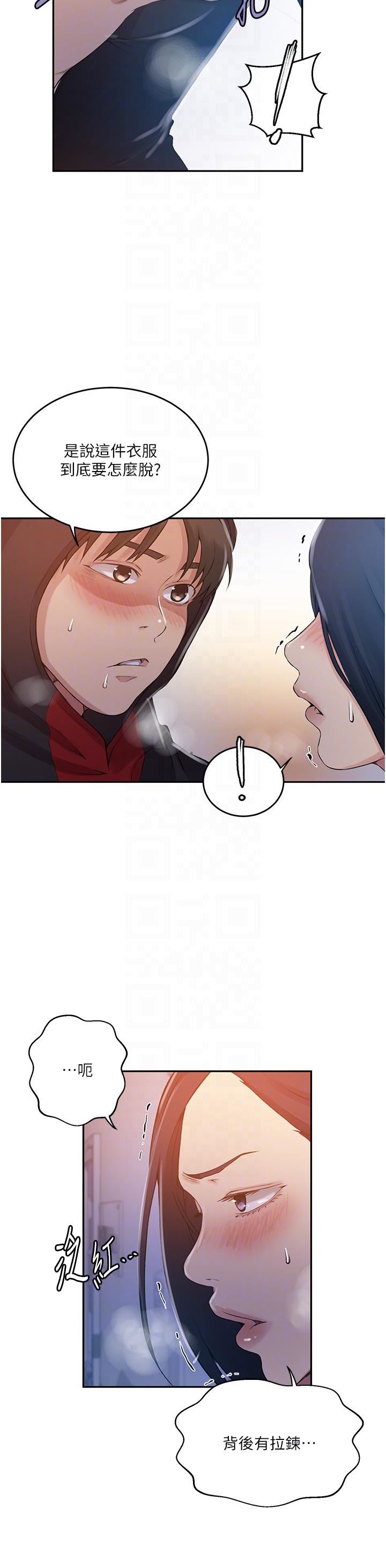 秘密教学第193话-要脱不脱好撩人