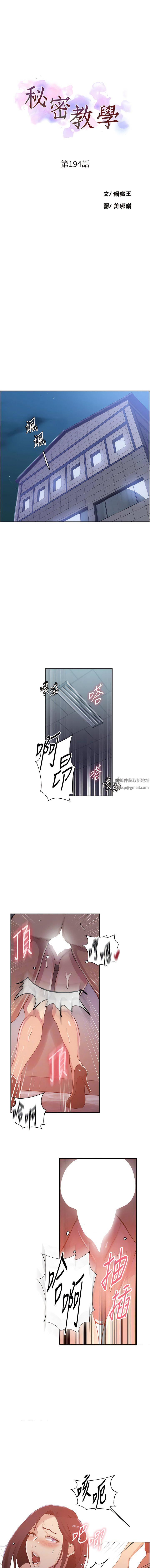 秘密教学第194话-你父母…是被杀的?!