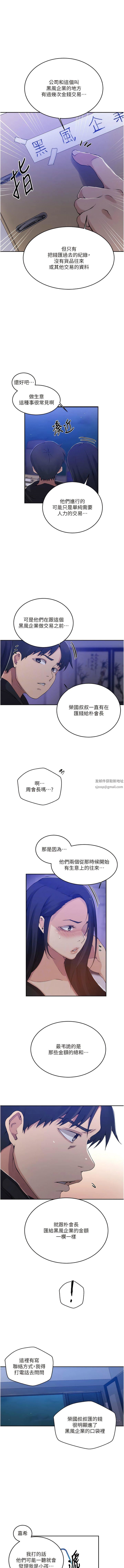 秘密教学第194话-你父母…是被杀的?!