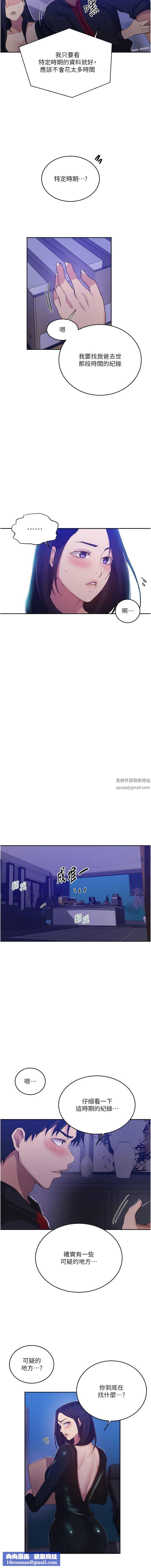 秘密教学第194话-你父母…是被杀的?!