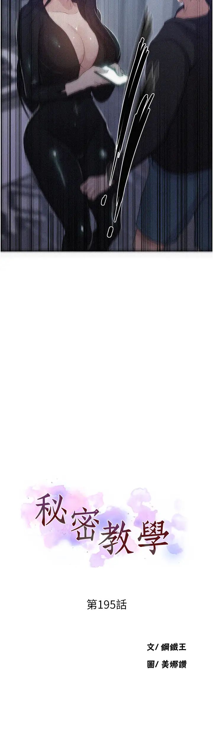 秘密教學第195話-殺瞭我父母的就是…
