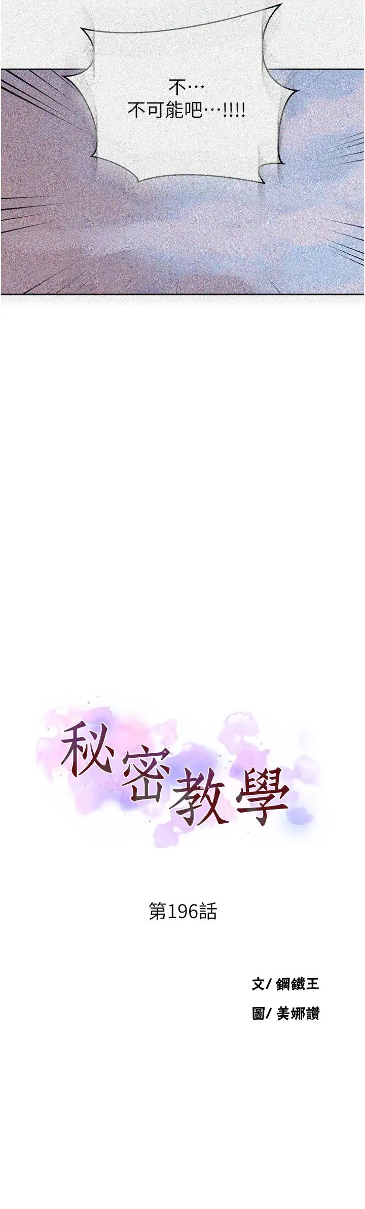 秘密教学第196话-我跟荣国叔叔妳选谁?