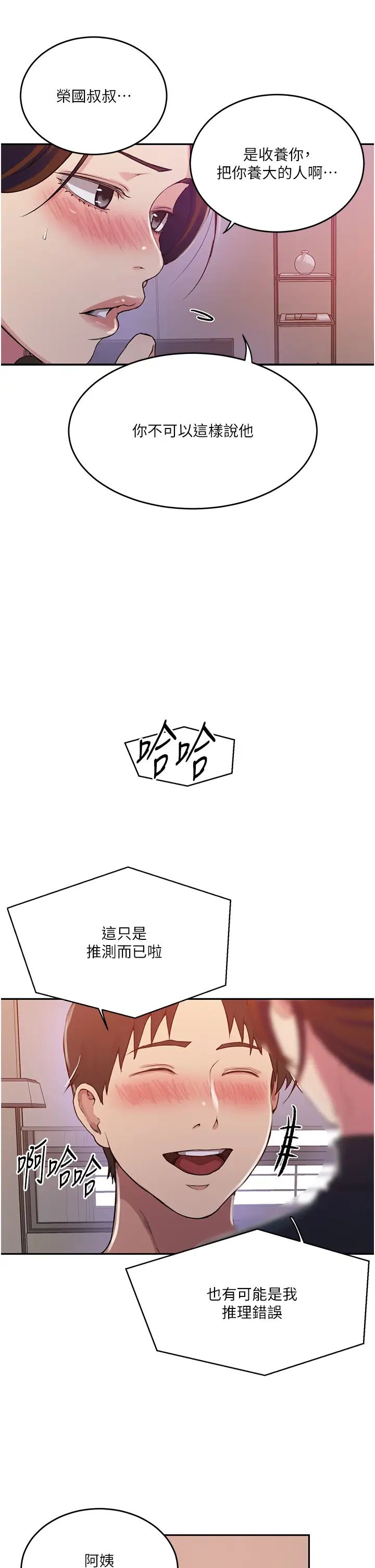 秘密教學第196話-我跟榮國叔叔妳選誰?