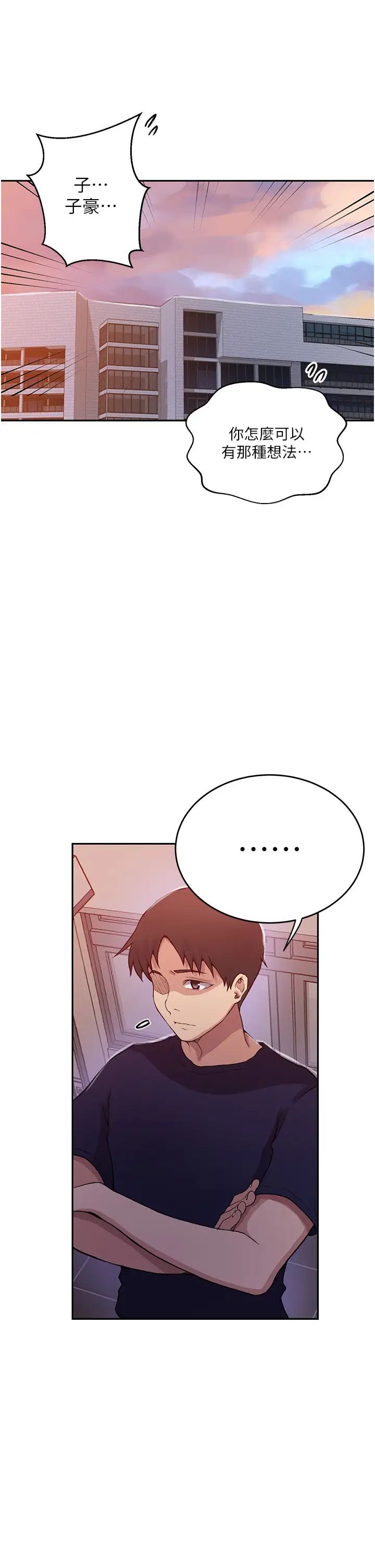 秘密教学第196话-我跟荣国叔叔妳选谁?