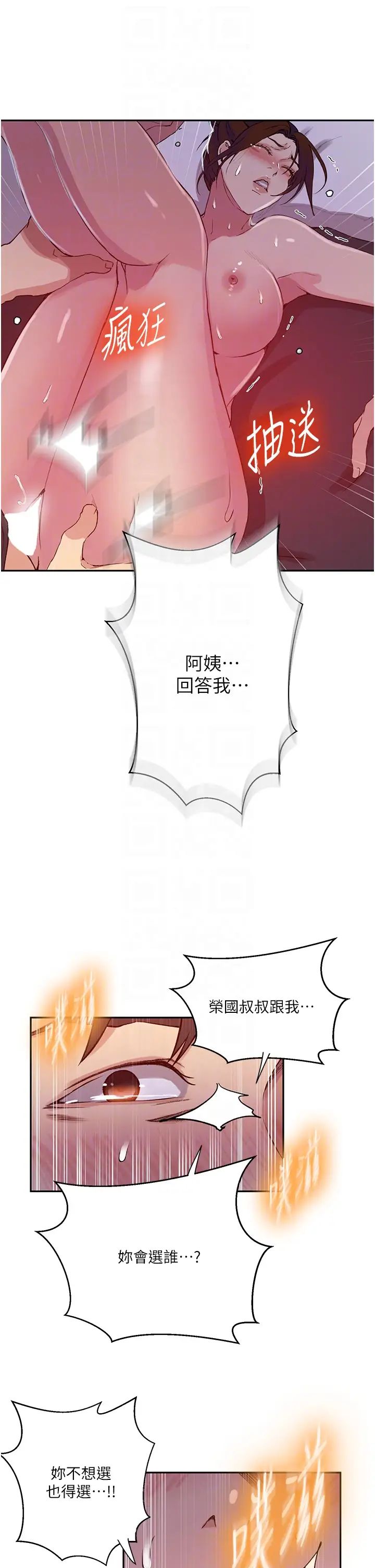 秘密教學第196話-我跟榮國叔叔妳選誰?