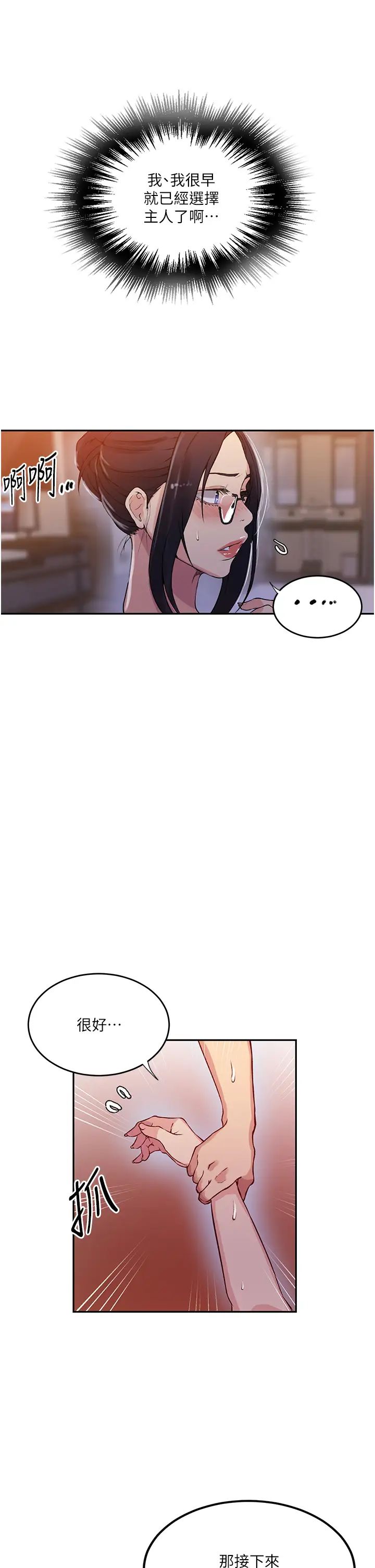 秘密教学第196话-我跟荣国叔叔妳选谁?