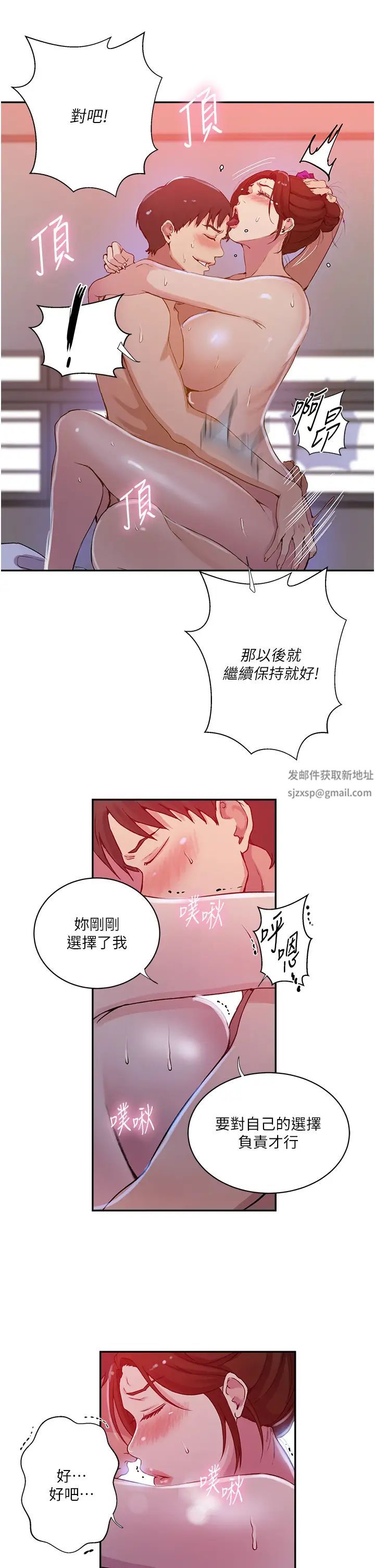 秘密教学第197话-妳以后隻准跟我睡