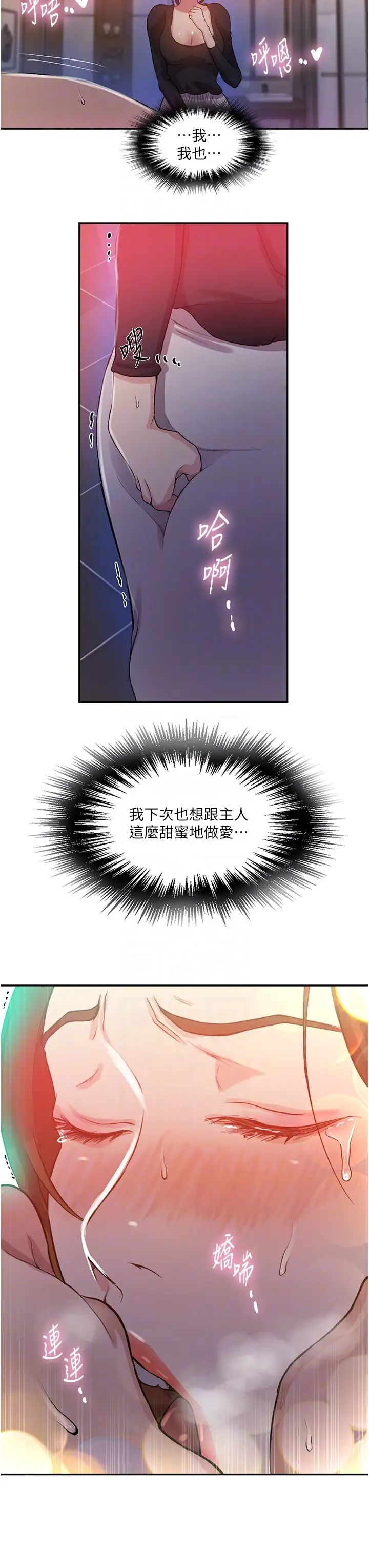 秘密教學第197話-妳以後隻準跟我睡