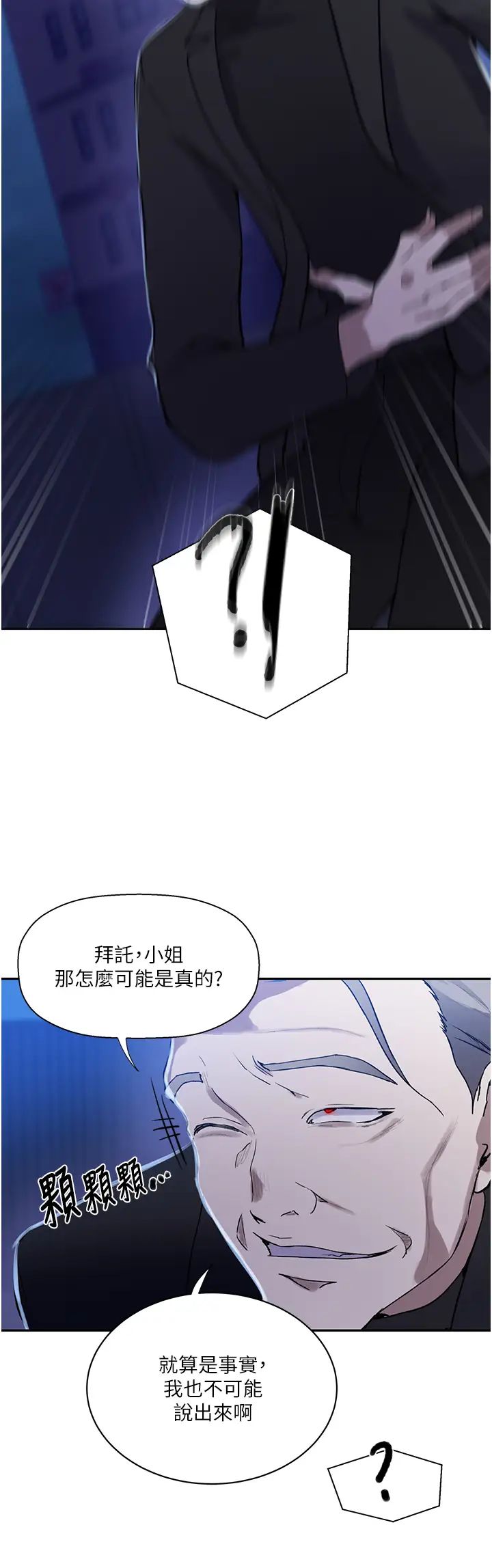 秘密教学第198话-为主人牺牲