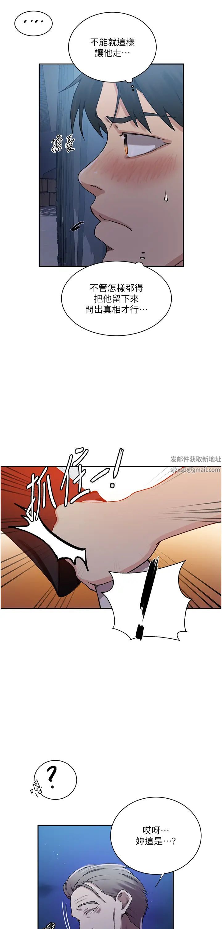 秘密教学第198话-为主人牺牲