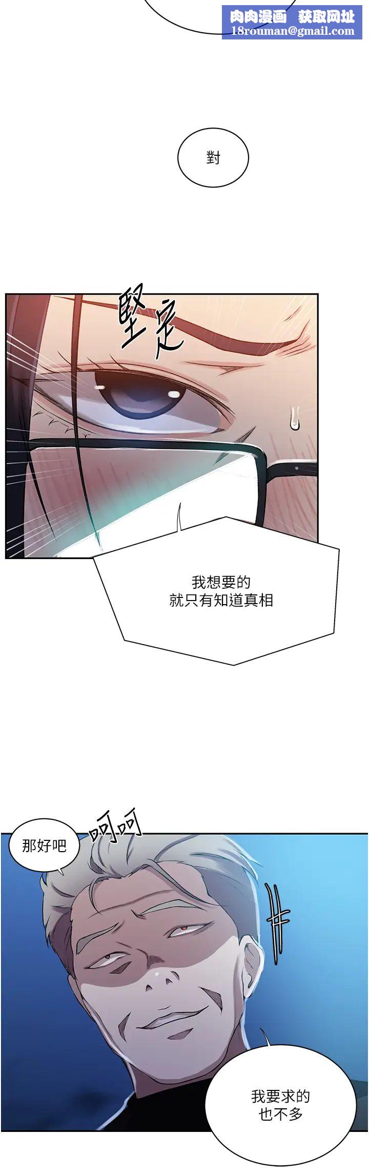 秘密教学第198话-为主人牺牲