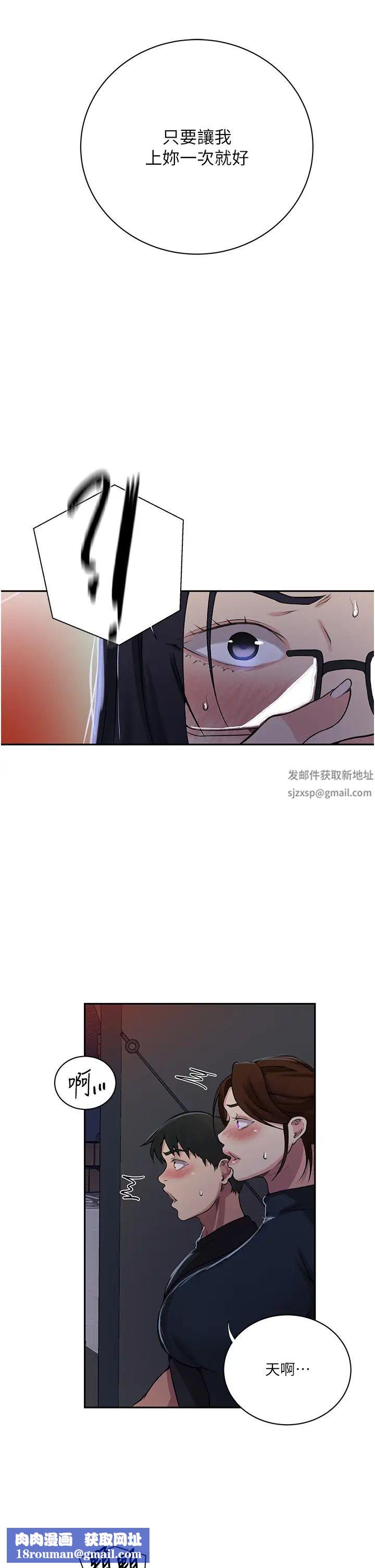 秘密教學第198話-為主人犧牲