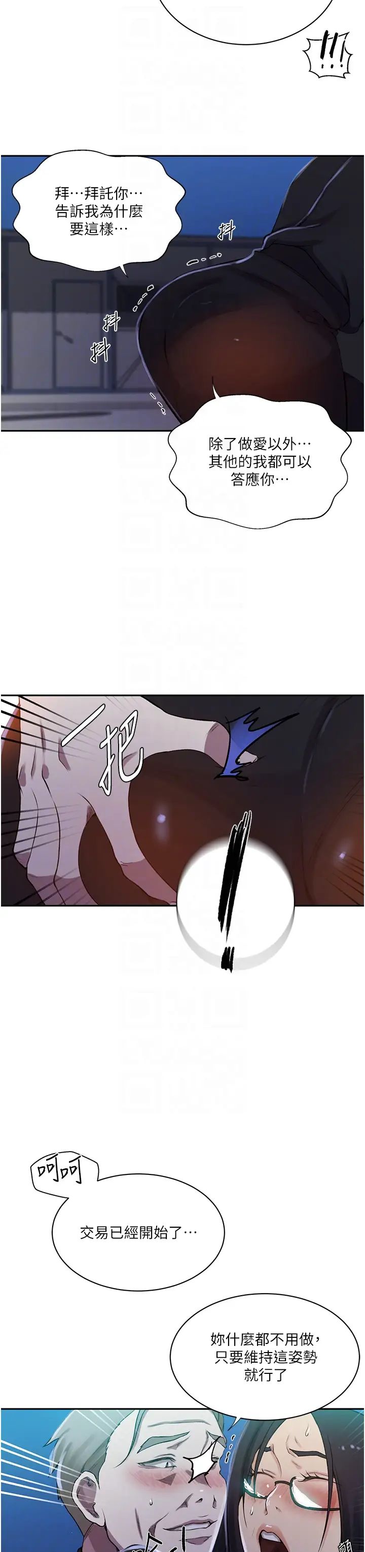 秘密教學第198話-為主人犧牲