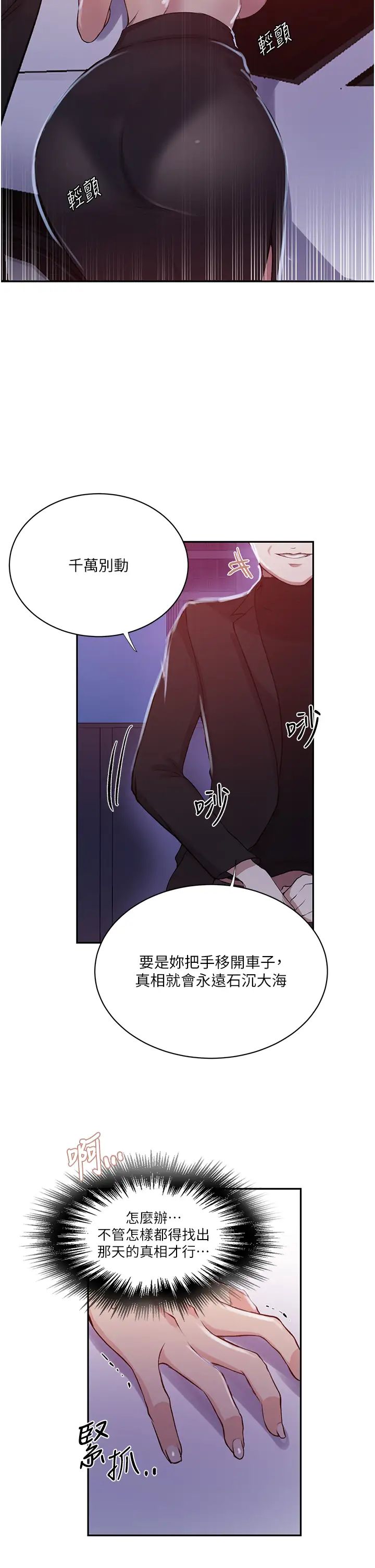 秘密教学第198话-为主人牺牲