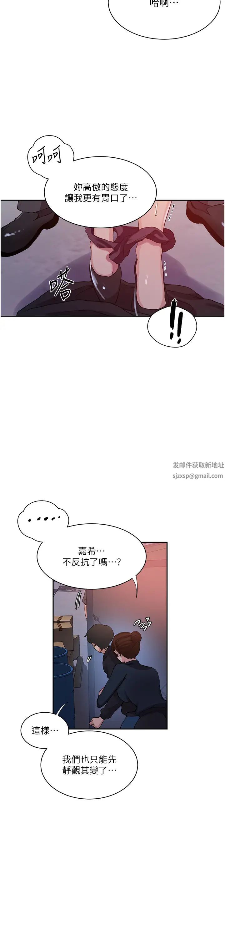 秘密教学第198话-为主人牺牲