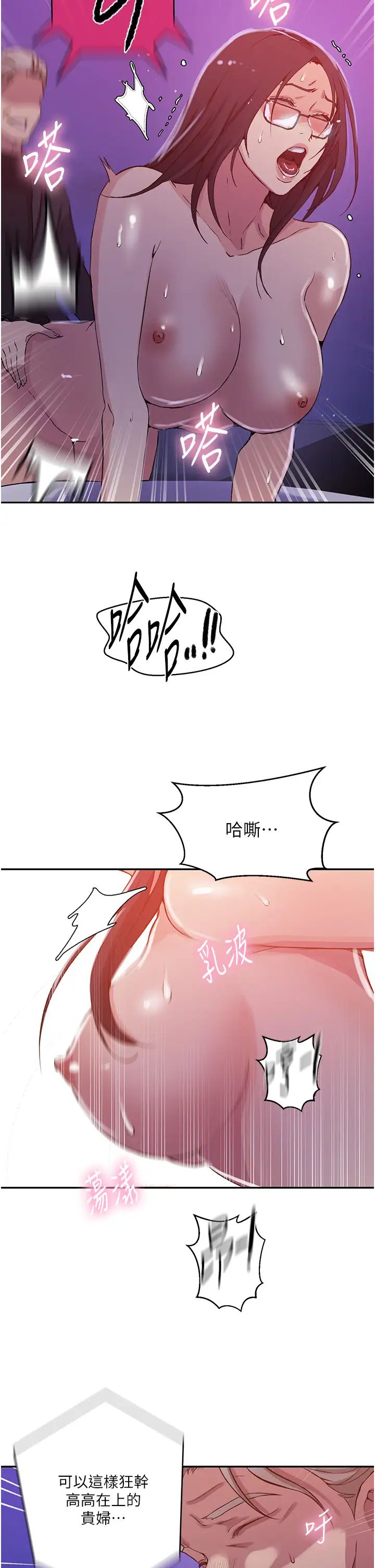 秘密教学第199话-请主人净化我…