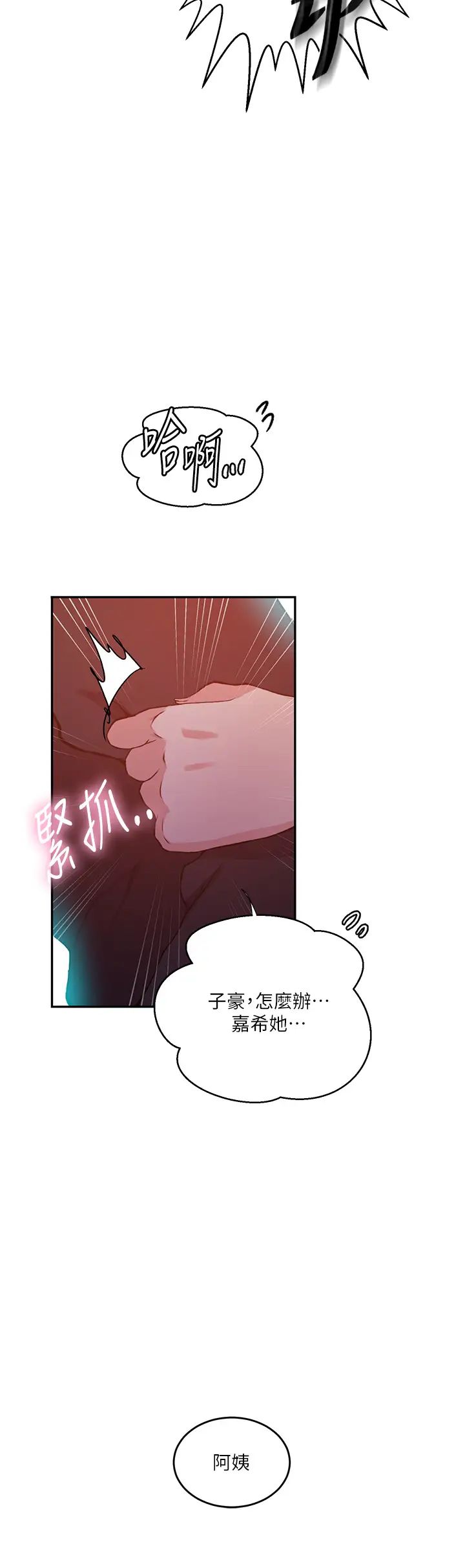 秘密教学第199话-请主人净化我…