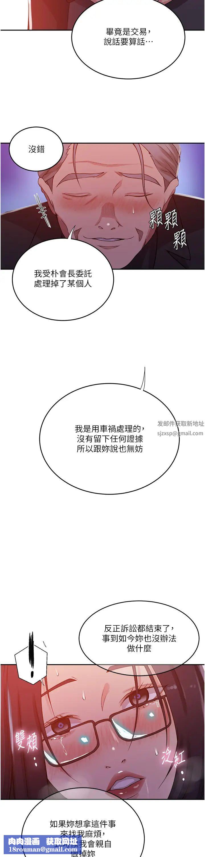 秘密教学第199话-请主人净化我…