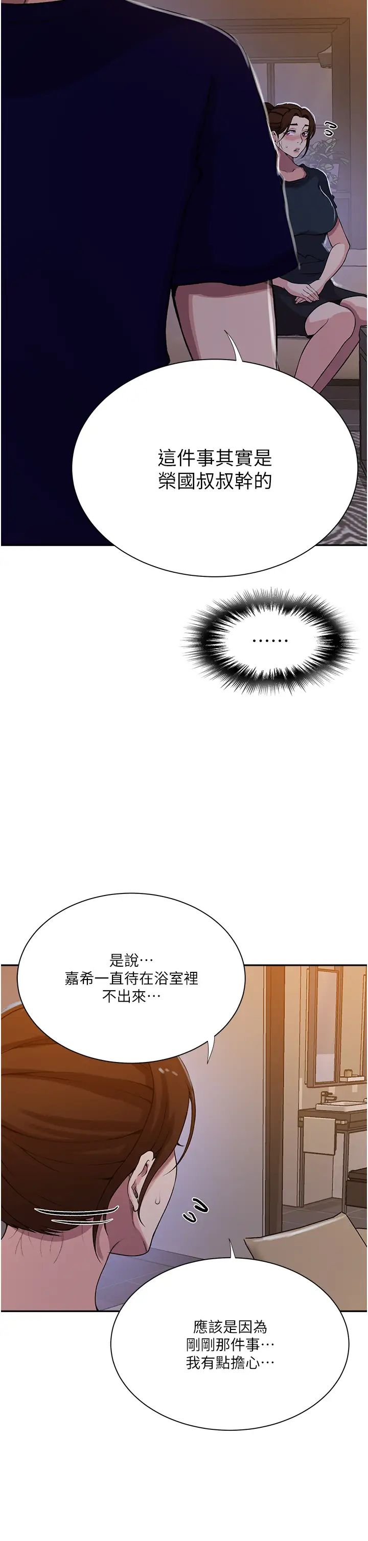 秘密教學第199話-請主人淨化我…