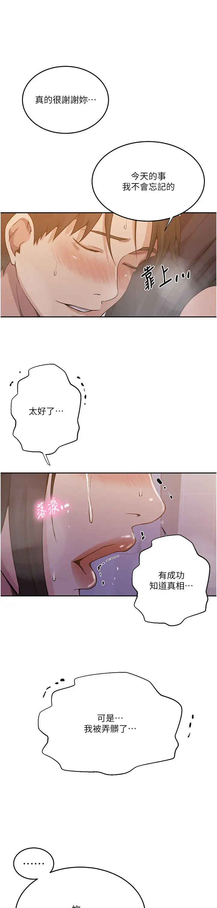 秘密教學第199話-請主人淨化我…