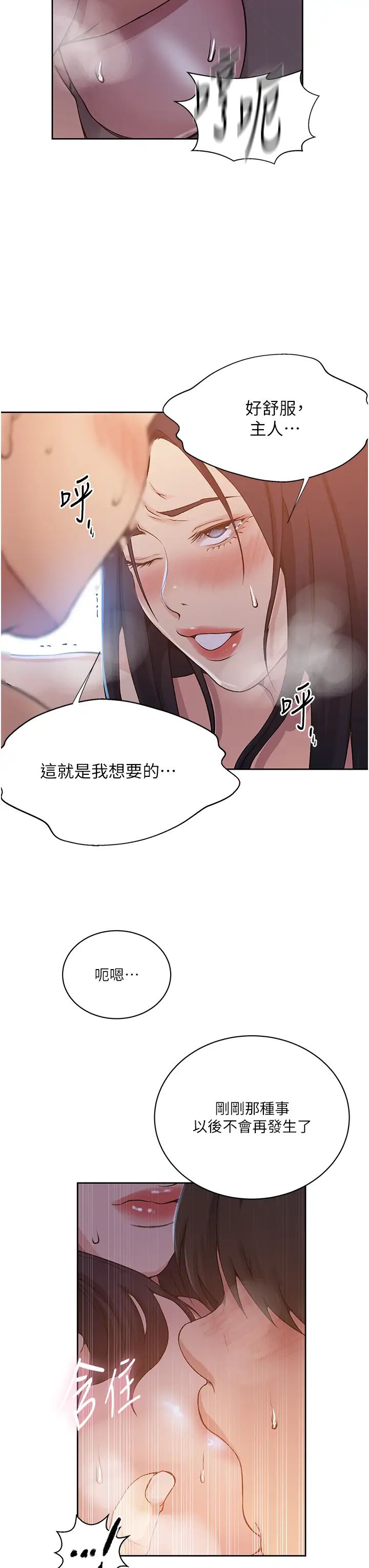 秘密教學第200話-變回主人的形狀